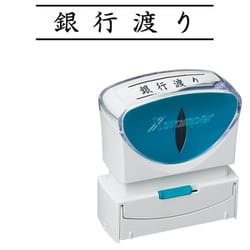 Xスタンパー ビジネス用キャップレス B型 黒 ヨコ 銀行渡り X2-B-101H4