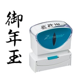 Xスタンパー ビジネス用キャップレス B型 黒 タテ 御年玉 X2-B-204V4