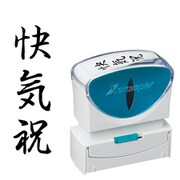 Xスタンパー ビジネス用キャップレス B型 黒 タテ 快気祝 X2-B-219V4