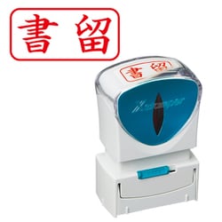 Xスタンパー ビジネス用キャップレス A型 赤 ヨコ 書留 X2-A-002H2