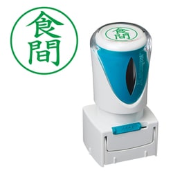 Xスタンパー ビジネス用キャップレス E型 緑 タテ 食間 X2-E-119V6