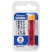 Xスタンパー専用補充インキ 顔料系 直液式カートリッジ 1ml 赤 XLR-RC-R