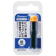 Xスタンパー専用補充インキ 顔料系 直液式カートリッジ 1ml 緑 XLR-RC-G