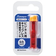 Xスタンパー専用補充インキ 顔料系 直液式カートリッジ 1ml 朱 XLR-RC-OR