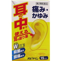 パピナリン 15mL [第2類医薬品 塗り薬]
