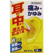 パピナリン 15mL [第2類医薬品 塗り薬]