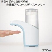 アルコールディスペンサー ブルー ADP1