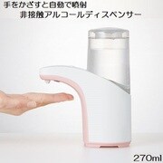 アルコールディスペンサー ピンク ADP1
