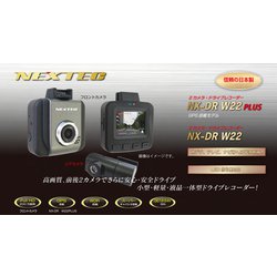 B品セール 2カメラ・ドライブレコーダーnx-dr w22plus - ドライブ