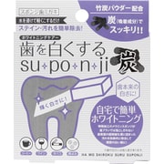 ホワイトニング用品 歯を白くするsu・po・n・ji炭 5個入