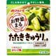 お野菜まる たたききゅうりの素 2人前×3回分 [調味料]
