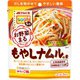 お野菜まる もやしナムルの素 2人前×3回分 [調味料]