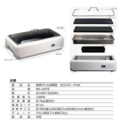 値下【美品】ROOMMATE 無煙グリル調理器ゼロスモークDX RM-103TE ROOMMATE 無煙グリル調理器 ゼロスモークDX RM-103TE ホット