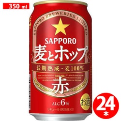 ヨドバシ.com - サッポロビール SAPPORO 麦とホップ 赤 6度 350ml×24缶