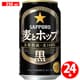 麦とホップ 黒 5度 350ml×24缶（ケース） [新ジャンル・第3のビール]