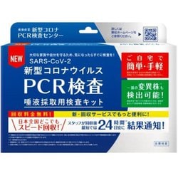 新型コロナウイルス PCR検査キット