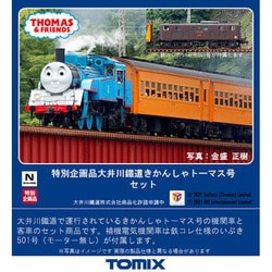 ★新品未使用★ TOMIX 97932 大井川鐵道 きかんしゃトーマス号セットトミーテック
