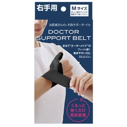 お医者さんの手首サポーター Fit ブラック右M
