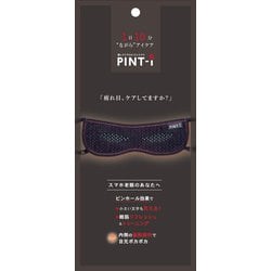 ヨドバシ.com - アルファックス alphax PINT-i（ピントアイ） [癒し