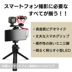 ヨドバシ.com - ロード RODE VLOGVMICRO [Vlogger Kit Universal 3.5 