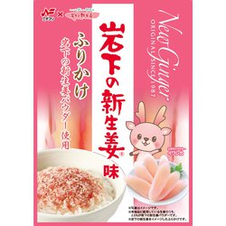 岩下の新生姜味ふりかけ 20g [ふりかけ]