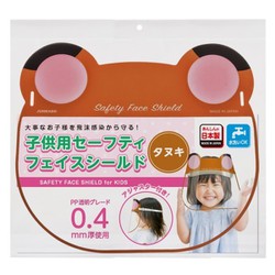 KFSN579 [子供用セーフティフェイスシールド タヌキ]