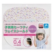 KFSN582 [子供用セーフティフェイスシールド ユニコーン]