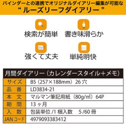 ヨドバシ Com マルマン Maruman Ld34 21 21年 ルーズリーフダイアリー B5 月間 カレンダースタイル メモ 通販 全品無料配達