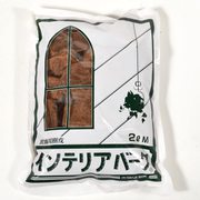 インテリアバーク M 2L