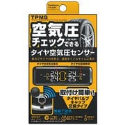 タイヤ空気圧センサー KD-220