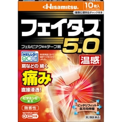 フェイタス5.0温感 10枚 [第2類医薬品 温湿布 ※セルフメディケーション税制対象商品]