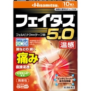 フェイタス5.0温感 10枚 [第2類医薬品 温湿布 ※セルフメディケーション税制対象商品]