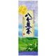 まろやか八女茶 100g