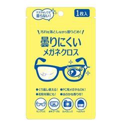 メガネクリーナー 曇りにくいメガネクロス