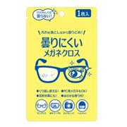 メガネクリーナー 曇りにくいメガネクロス