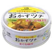 おかずツナ コクうまカレー味 70g