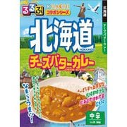 るるぶ×Hachi コラボカレーシリーズ 北海道チーズバターカレー 中辛 180g