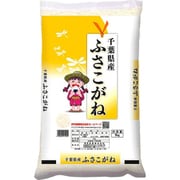 精米 千葉県産ふさこがね 5kg 令和5年産