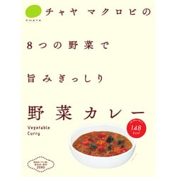 野菜カレー 200g