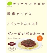 ヴィ―ガンボロネーゼ 140g