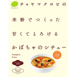 かぼちゃのシチュー 180g