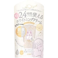 素肌記念日 薬用美白フェイクヌードクリーム ホワイトティーの香り 30g
