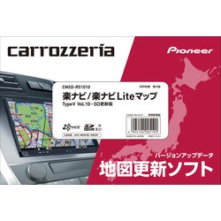 ヨドバシ.com - パイオニア PIONEER CNSD-R51010 [楽ナビ/楽ナビLiteマップ TypeVVol.10・SD更新版]  通販【全品無料配達】