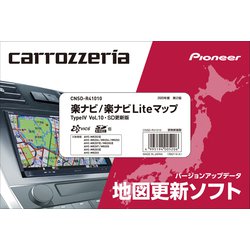 ヨドバシ.com - パイオニア PIONEER CNSD-R41010 [楽ナビ/楽ナビLiteマップ TypeIVVol.10・SD更新版]  通販【全品無料配達】