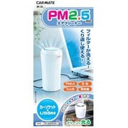 BB 26 [PM2.5エアクリーナー12V/USB WH]
