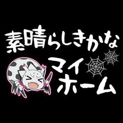 ヨドバシ Com アズメーカー 蜘蛛ですが なにか Tシャツ Lサイズ 蜘蛛子の素晴らしきかなマイホーム キャラクターグッズ 通販 全品無料配達