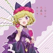 となりの吸血鬼さん 描き下ろし ハンドタオル ドレスVer. エリー [キャラクターグッズ]