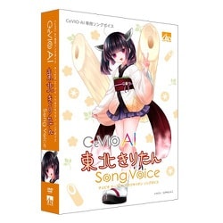 CeVIO AI 東北きりたん ソングボイス [Windowsソフト]