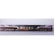 鞘付 日本刀 KATANA 水
