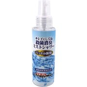 キレイにしてね 殺菌消臭ミストシャワー ペットの体用